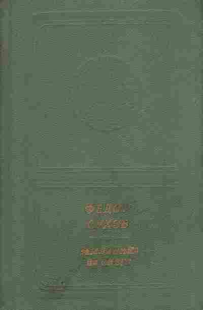 Книга Сухов Ф. Земляника на снегу, 11-6719, Баград.рф